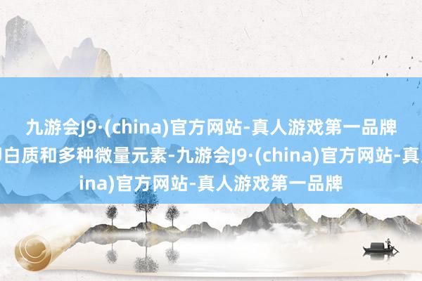 九游会J9·(china)官方网站-真人游戏第一品牌羊肉富含优质卵白质和多种微量元素-九游会J9·(china)官方网站-真人游戏第一品牌